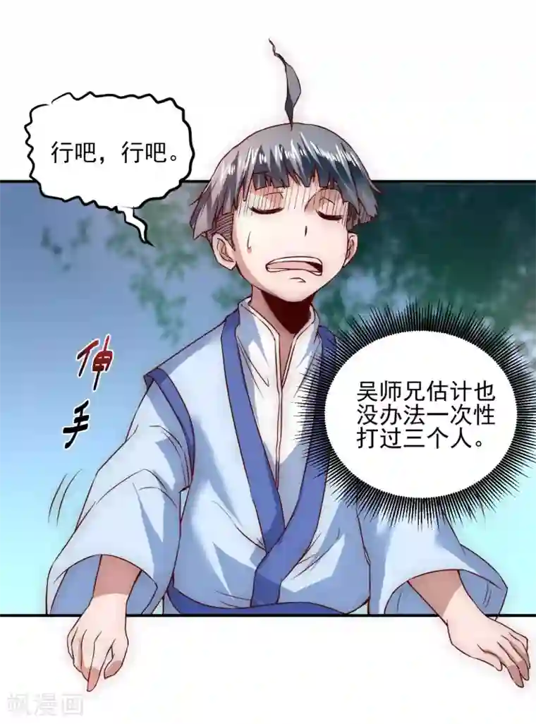 逆转仙途第4话 她出现了