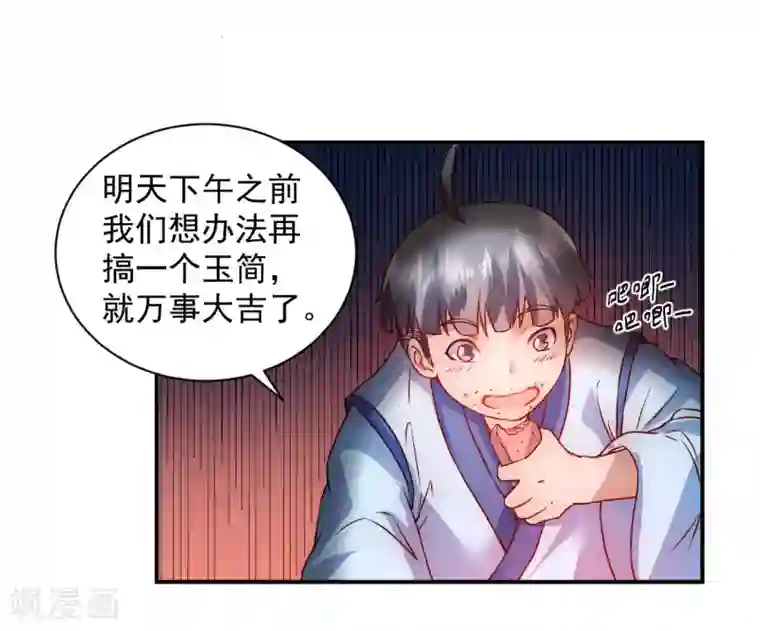 逆转仙途第5话 初次见面