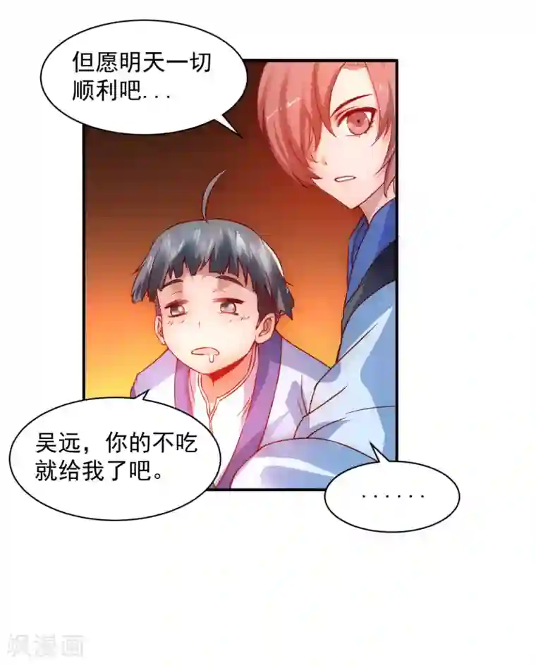 逆转仙途第5话 初次见面