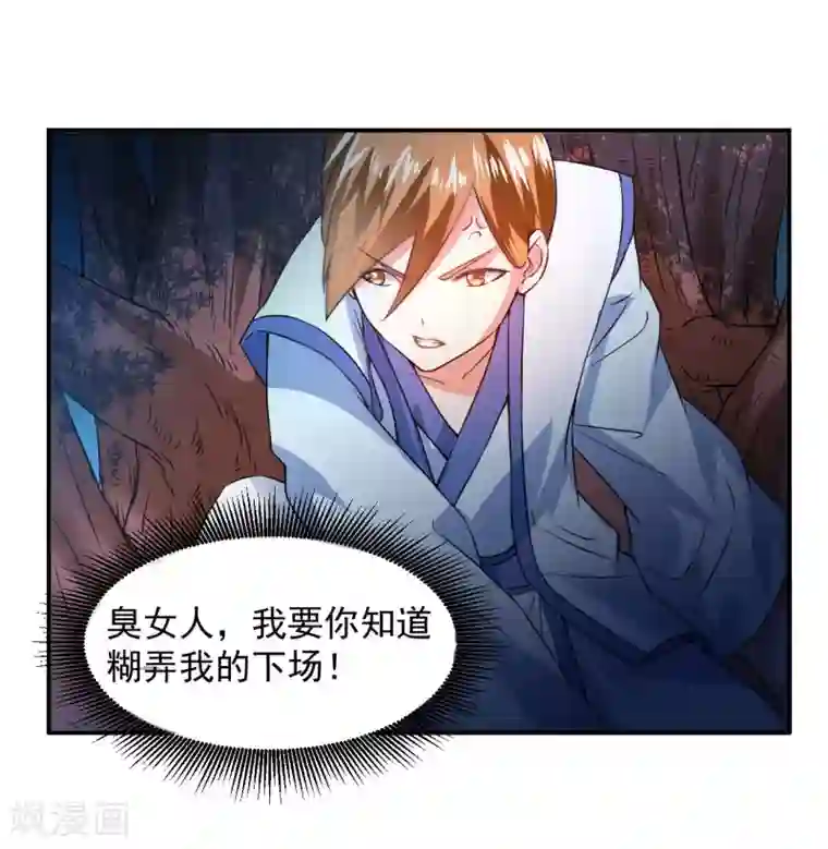 逆转仙途第5话 初次见面