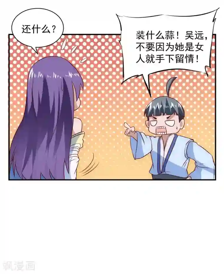 逆转仙途第5话 初次见面