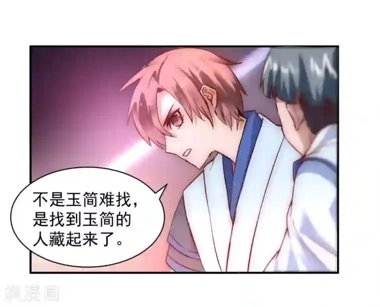 逆转仙途第5话 初次见面