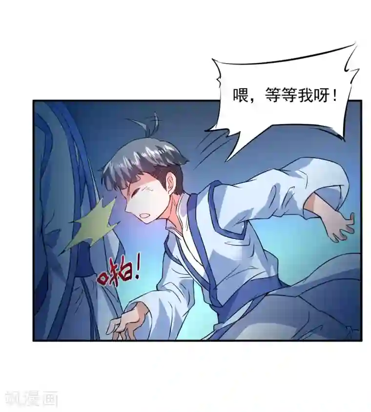 逆转仙途第5话 初次见面