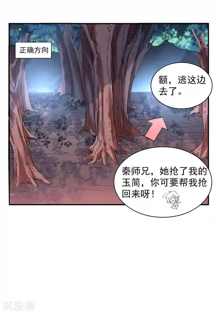 逆转仙途第5话 初次见面