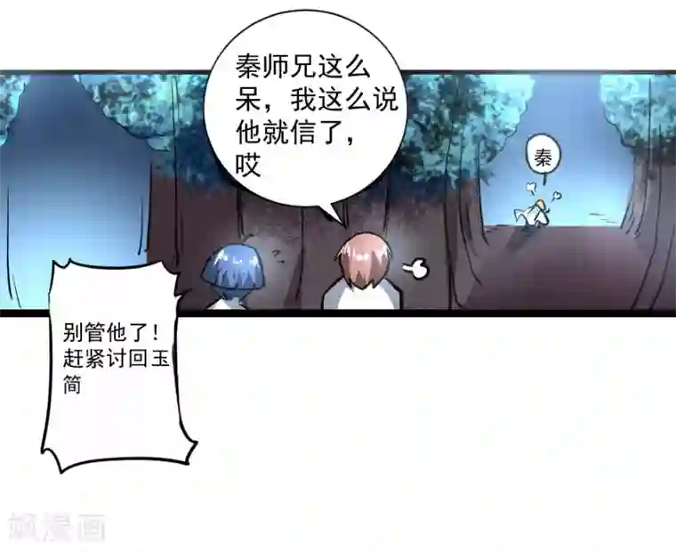 逆转仙途第5话 初次见面