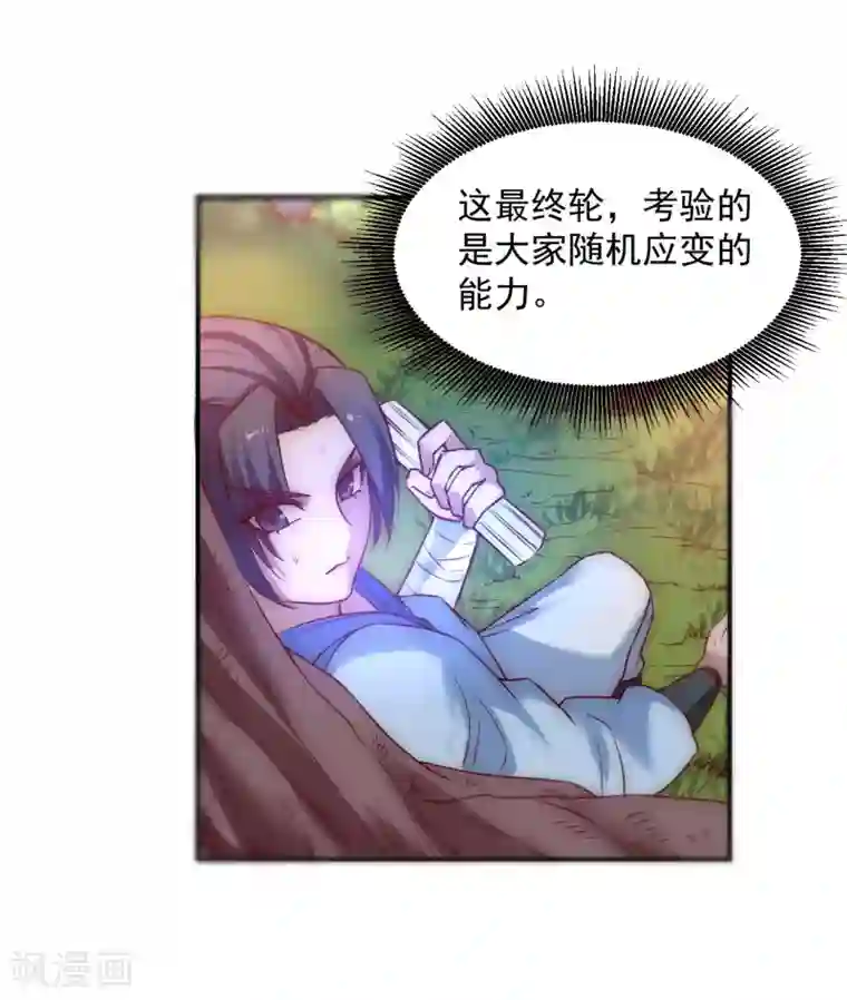 逆转仙途第5话 初次见面