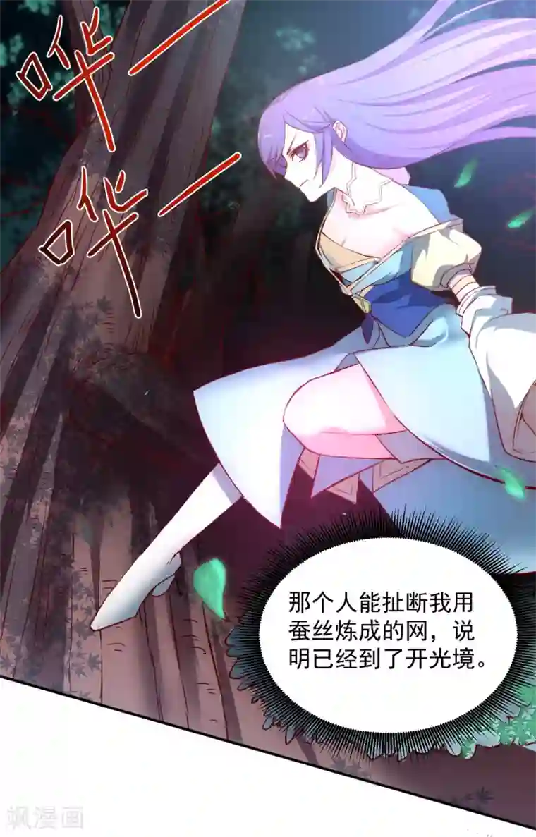 逆转仙途第5话 初次见面