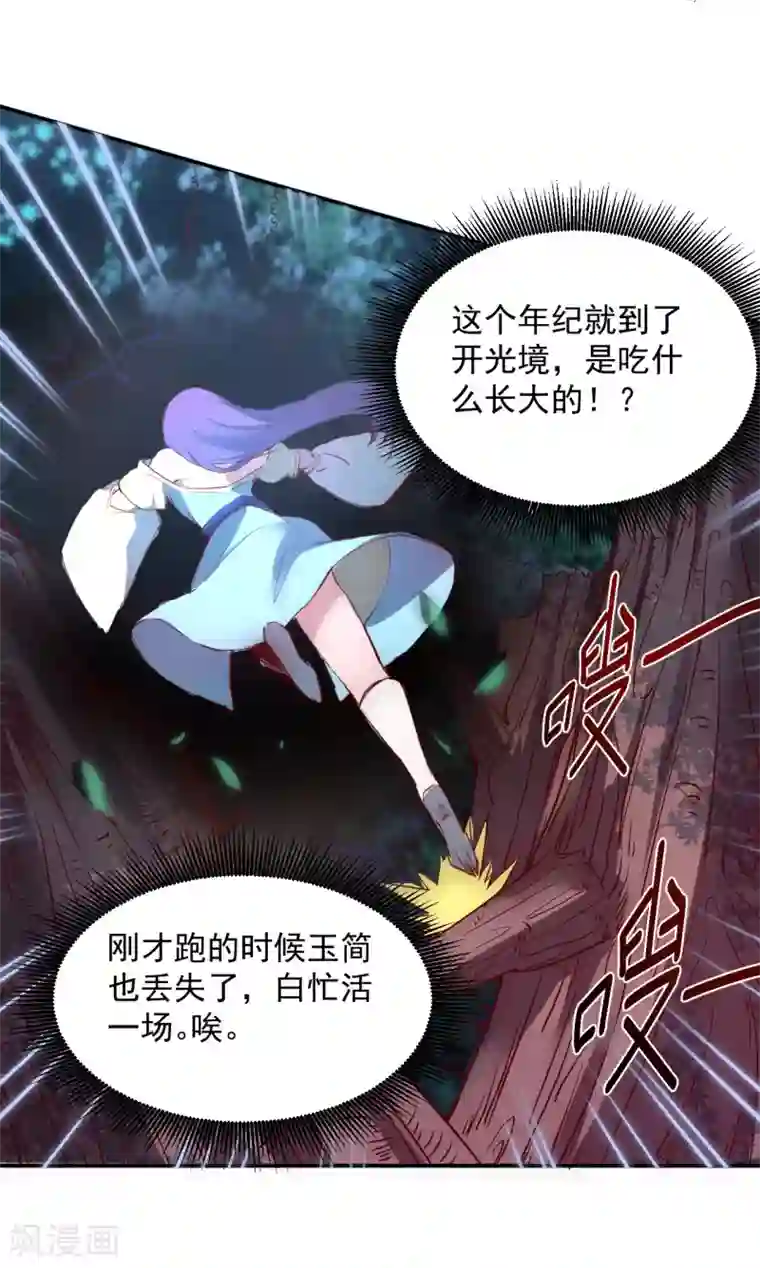 逆转仙途第5话 初次见面