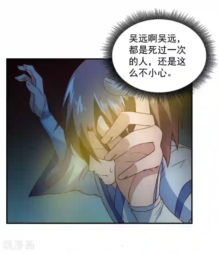 逆转仙途第6话 山洞遇险