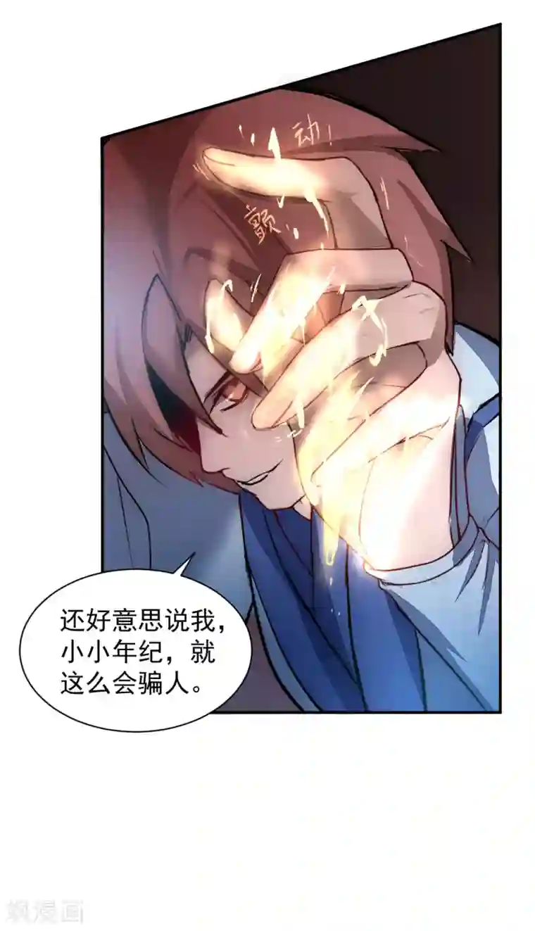 逆转仙途第6话 山洞遇险