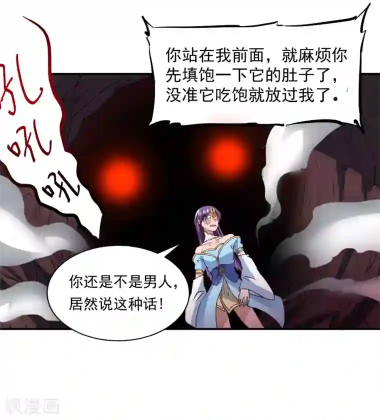 逆转仙途第6话 山洞遇险