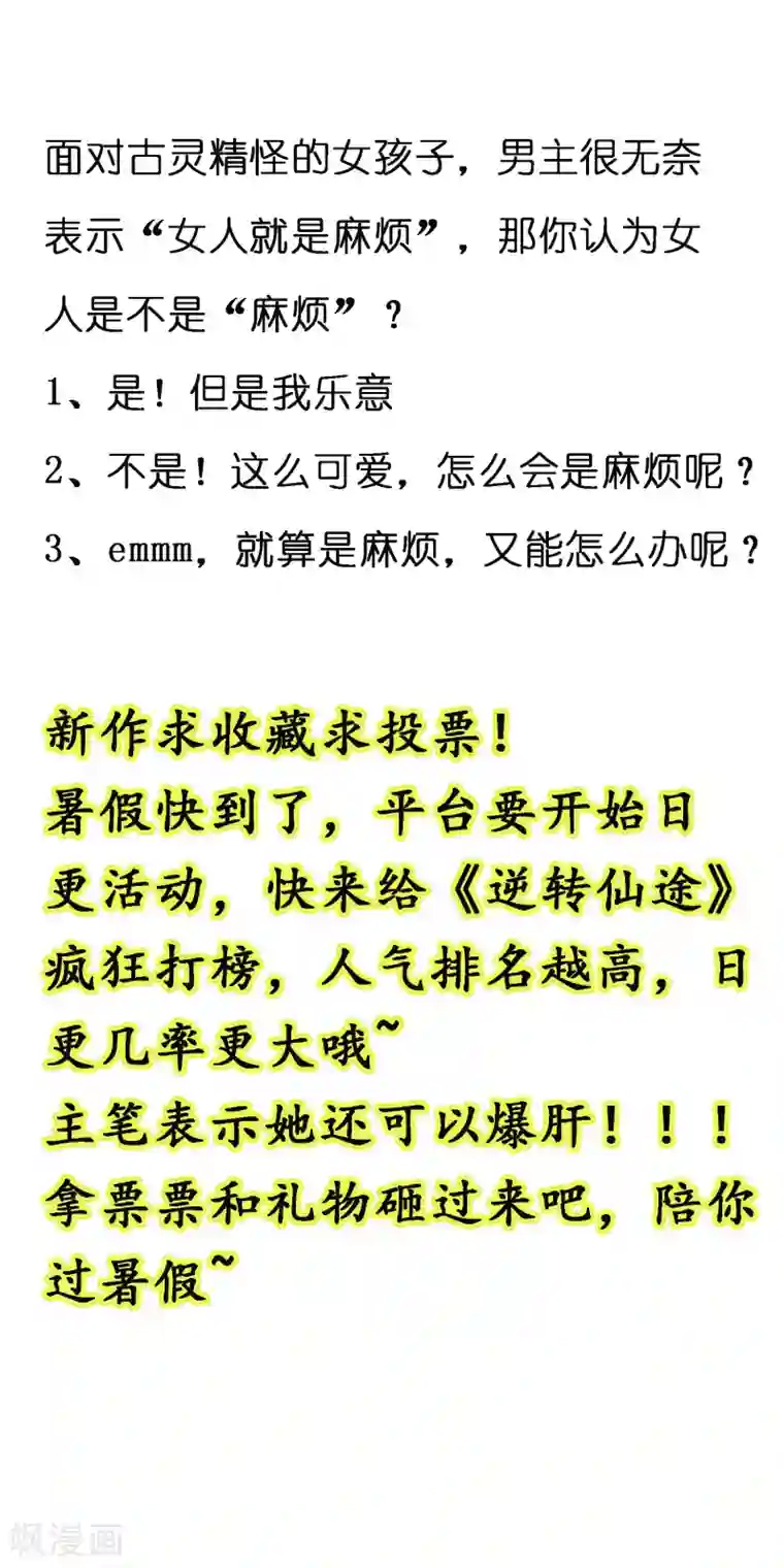 逆转仙途第6话 山洞遇险