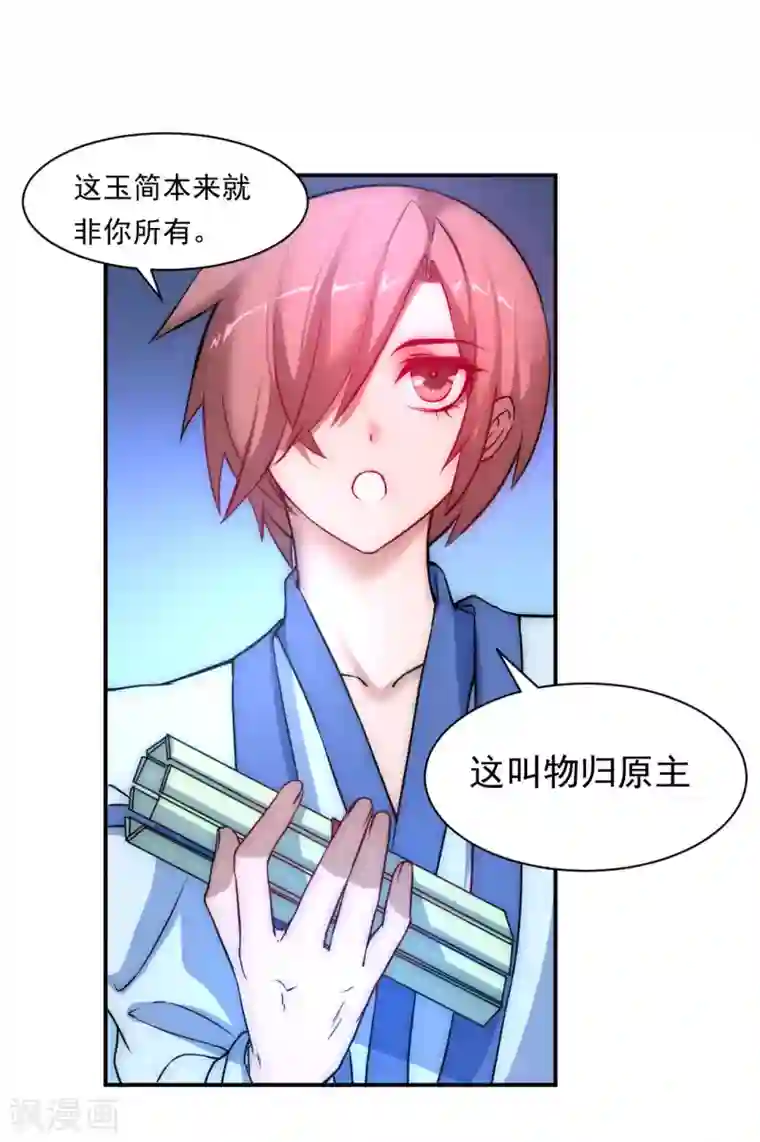 逆转仙途第7话 女子难养