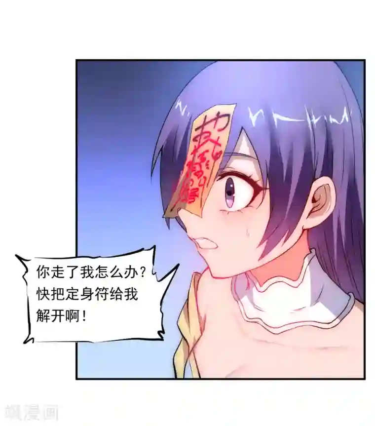 逆转仙途第7话 女子难养