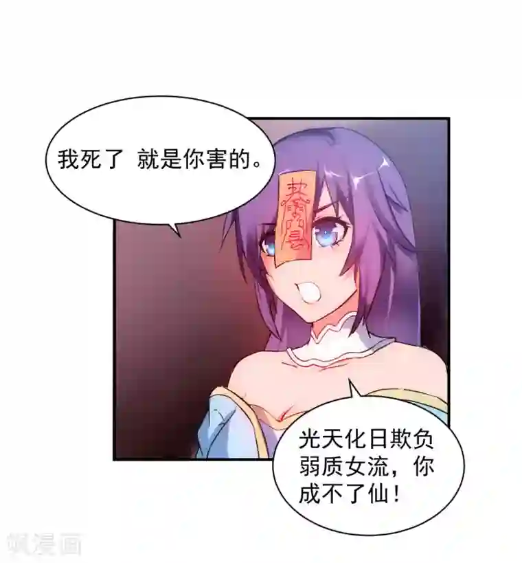 逆转仙途第7话 女子难养