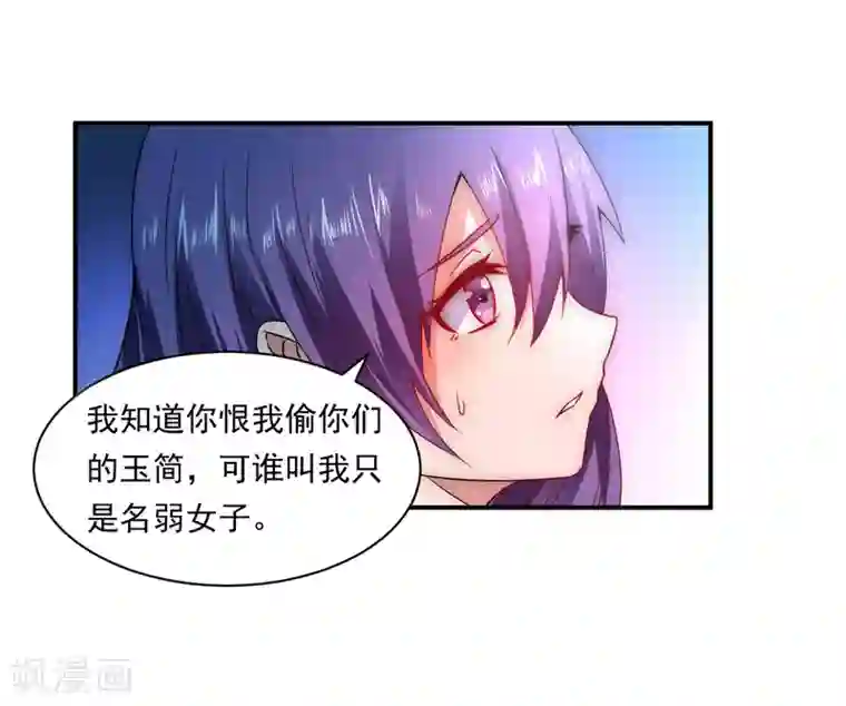 逆转仙途第7话 女子难养