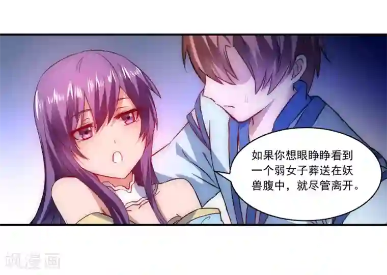 逆转仙途第7话 女子难养