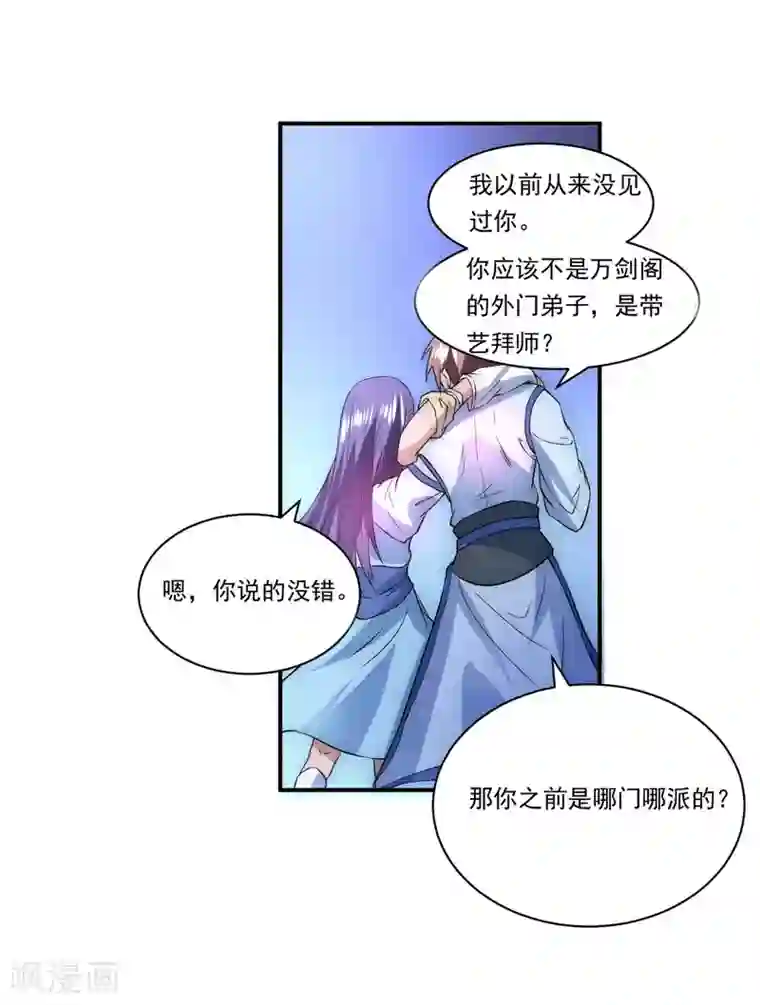 逆转仙途第7话 女子难养
