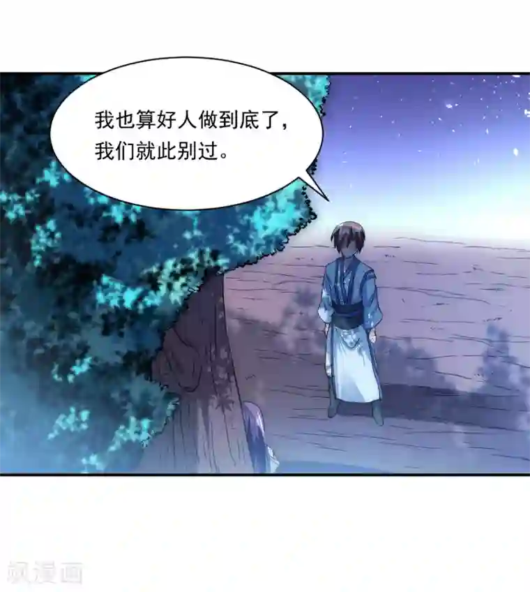 逆转仙途第7话 女子难养