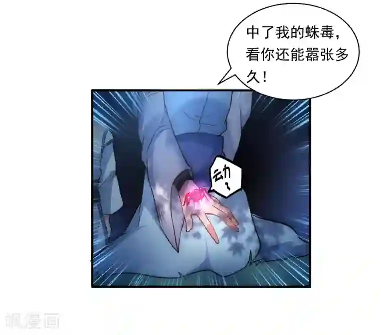 逆转仙途第7话 女子难养