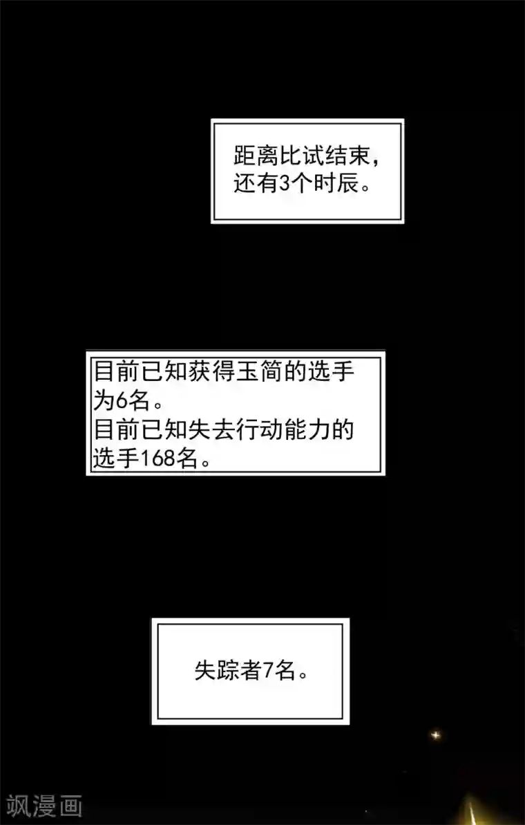 逆转仙途第8话 是我的错