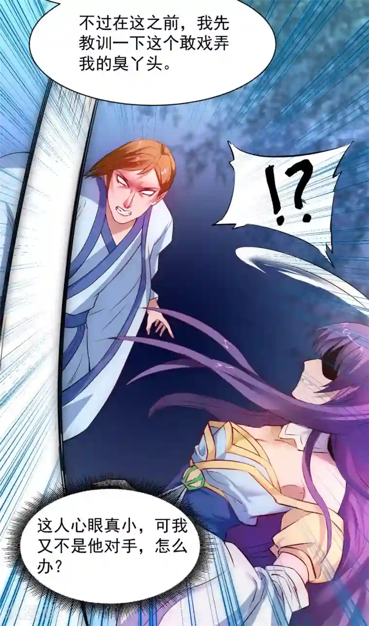 逆转仙途第8话 是我的错