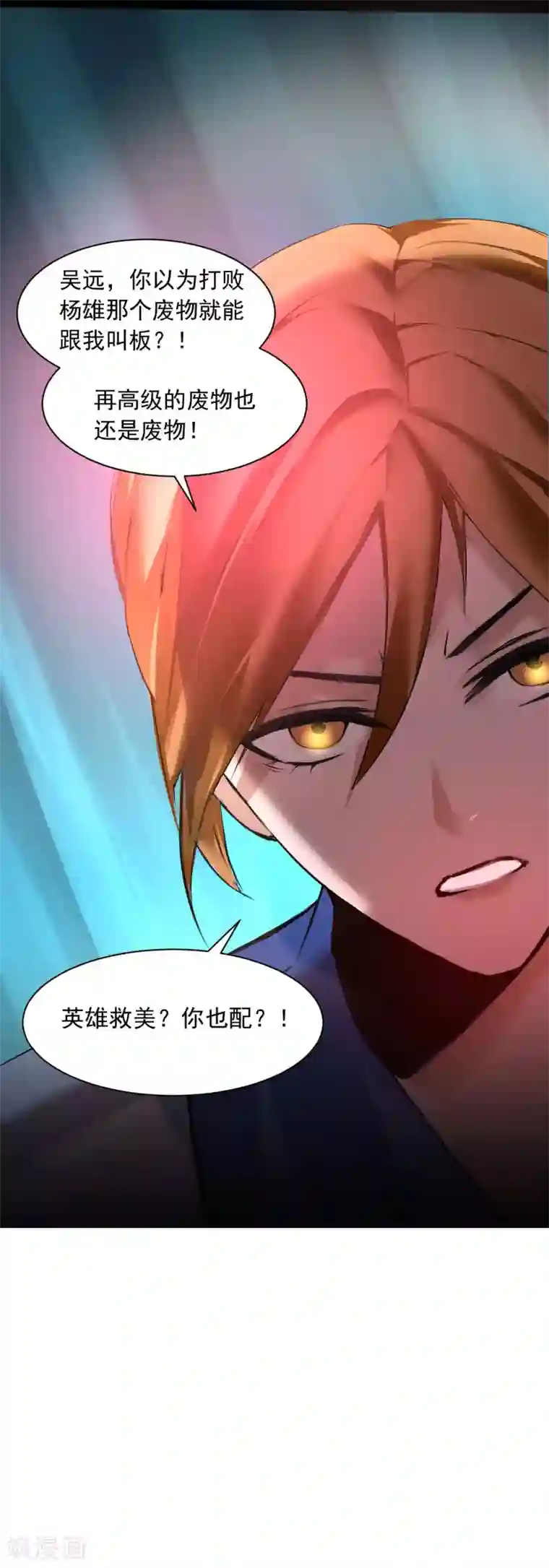 逆转仙途第8话 是我的错