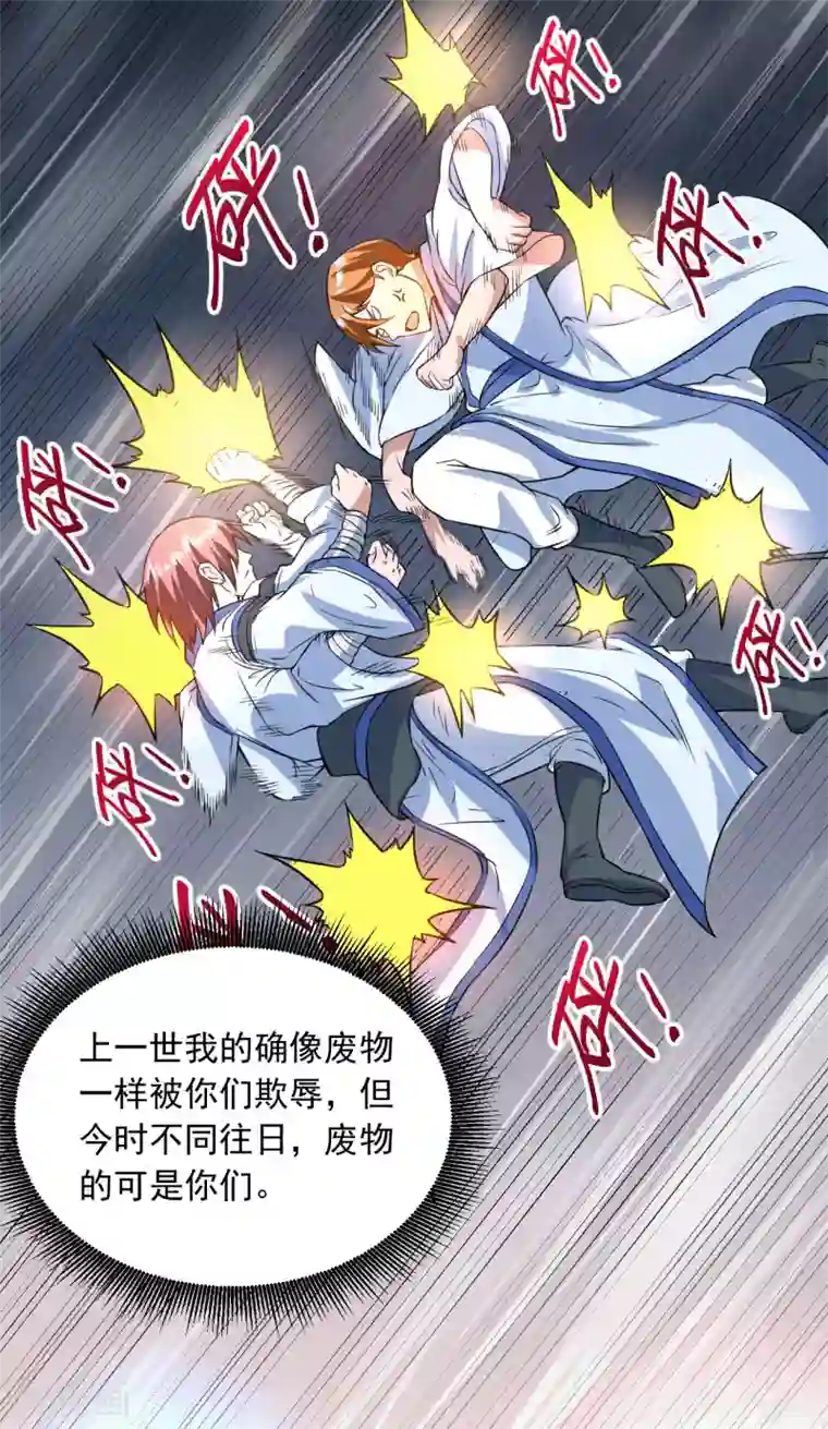 逆转仙途第8话 是我的错