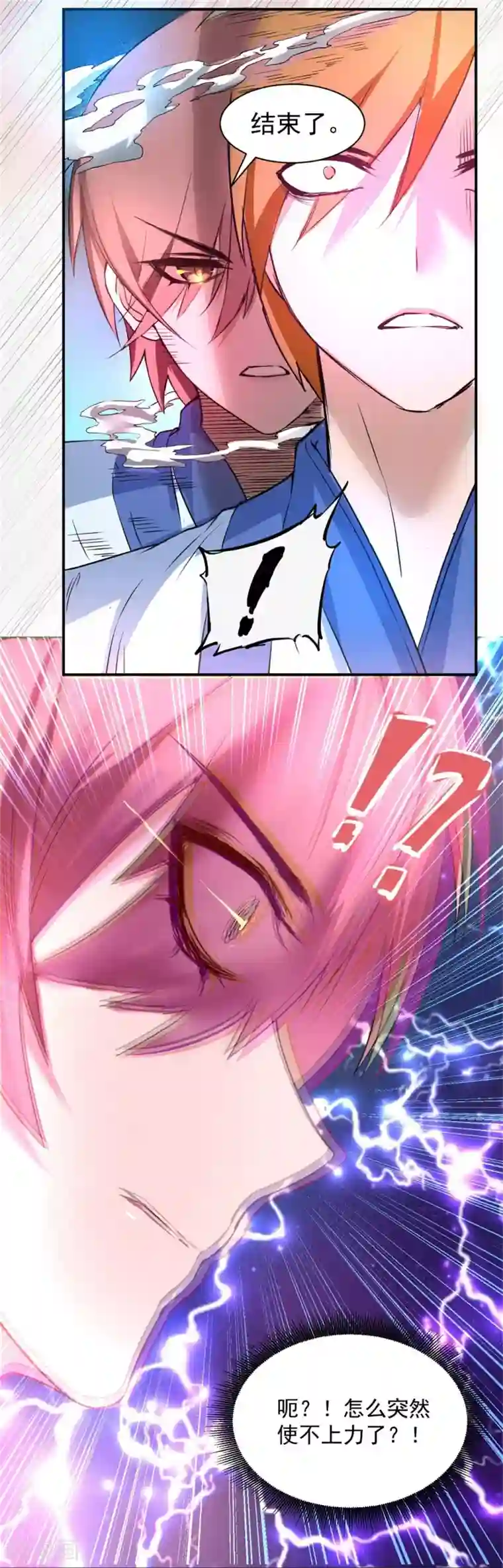 逆转仙途第8话 是我的错