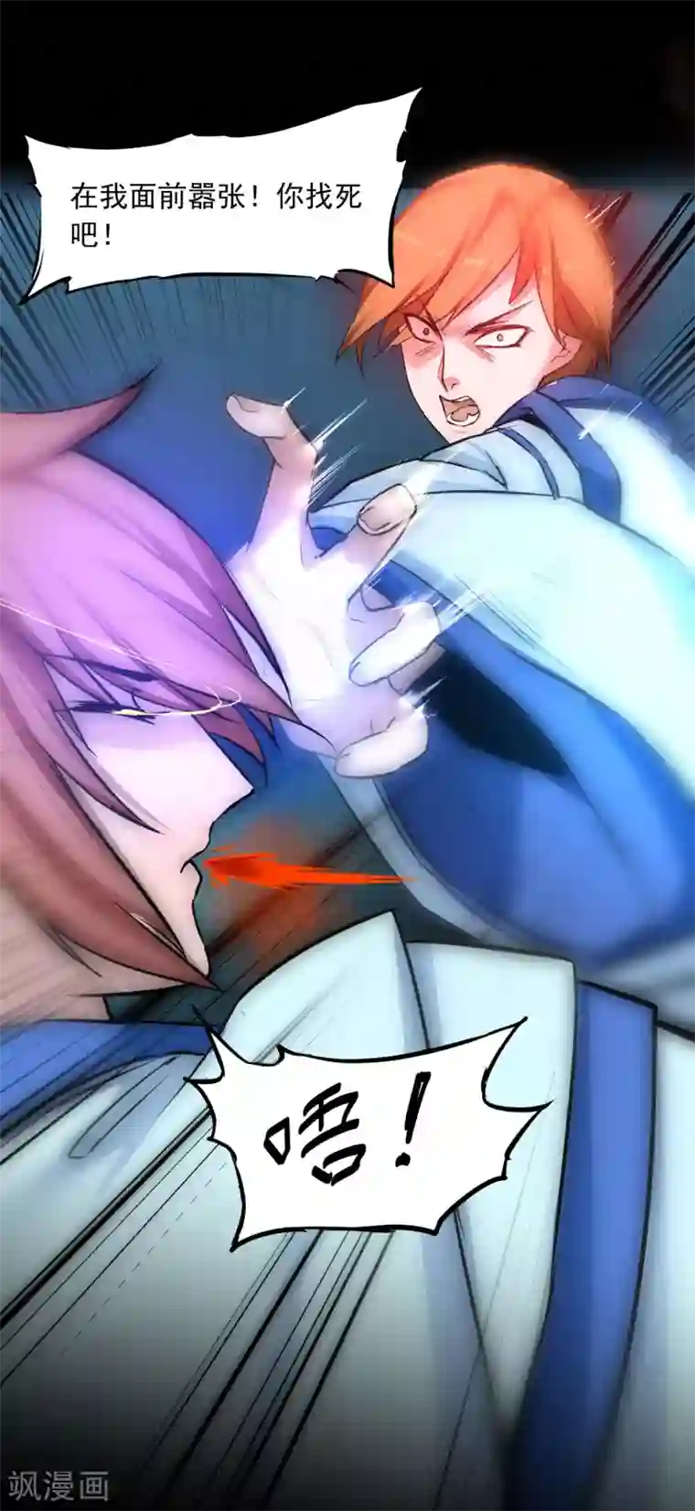 逆转仙途第8话 是我的错