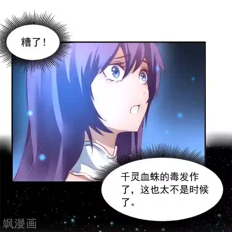 逆转仙途第8话 是我的错