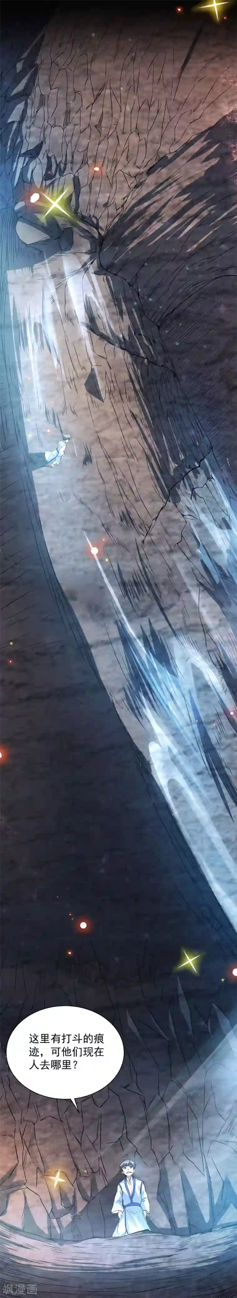 逆转仙途第8话 是我的错