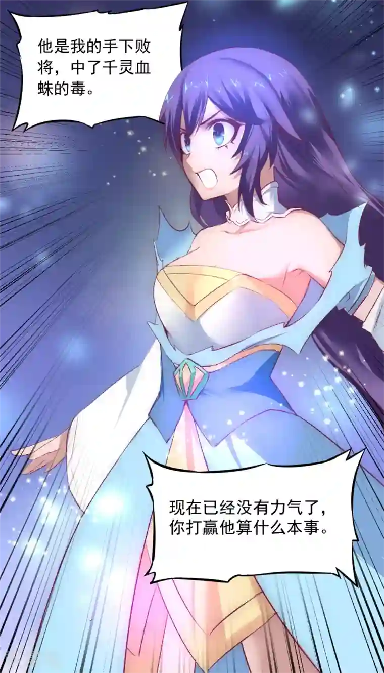 逆转仙途第8话 是我的错