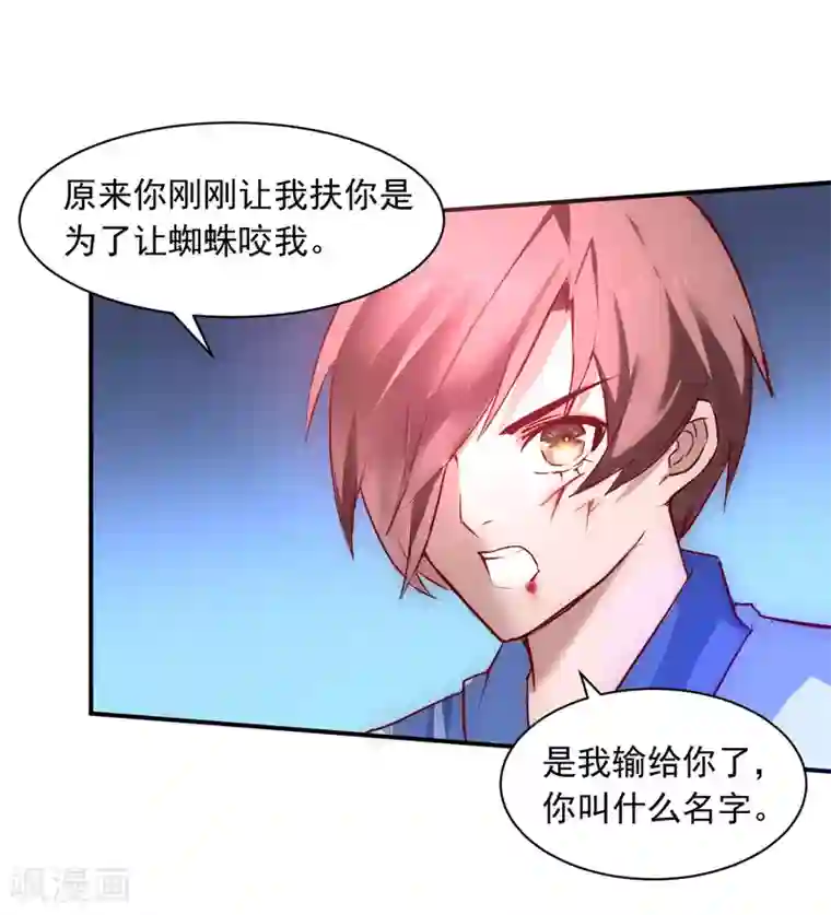 逆转仙途第8话 是我的错