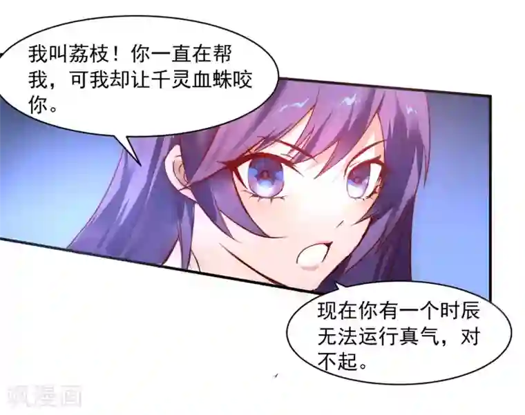 逆转仙途第8话 是我的错