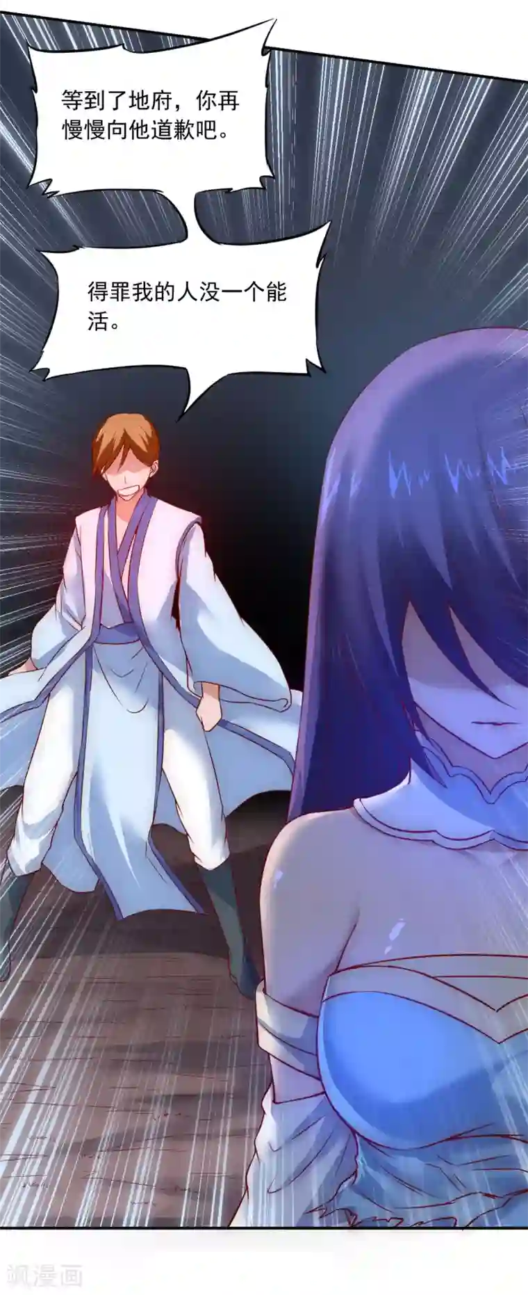 逆转仙途第8话 是我的错