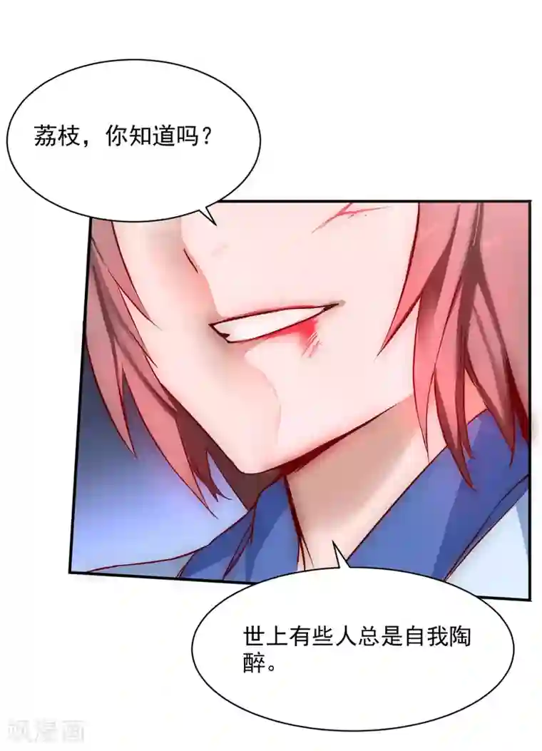 逆转仙途第8话 是我的错