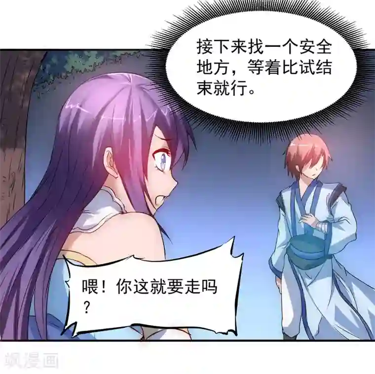 逆转仙途第8话 是我的错