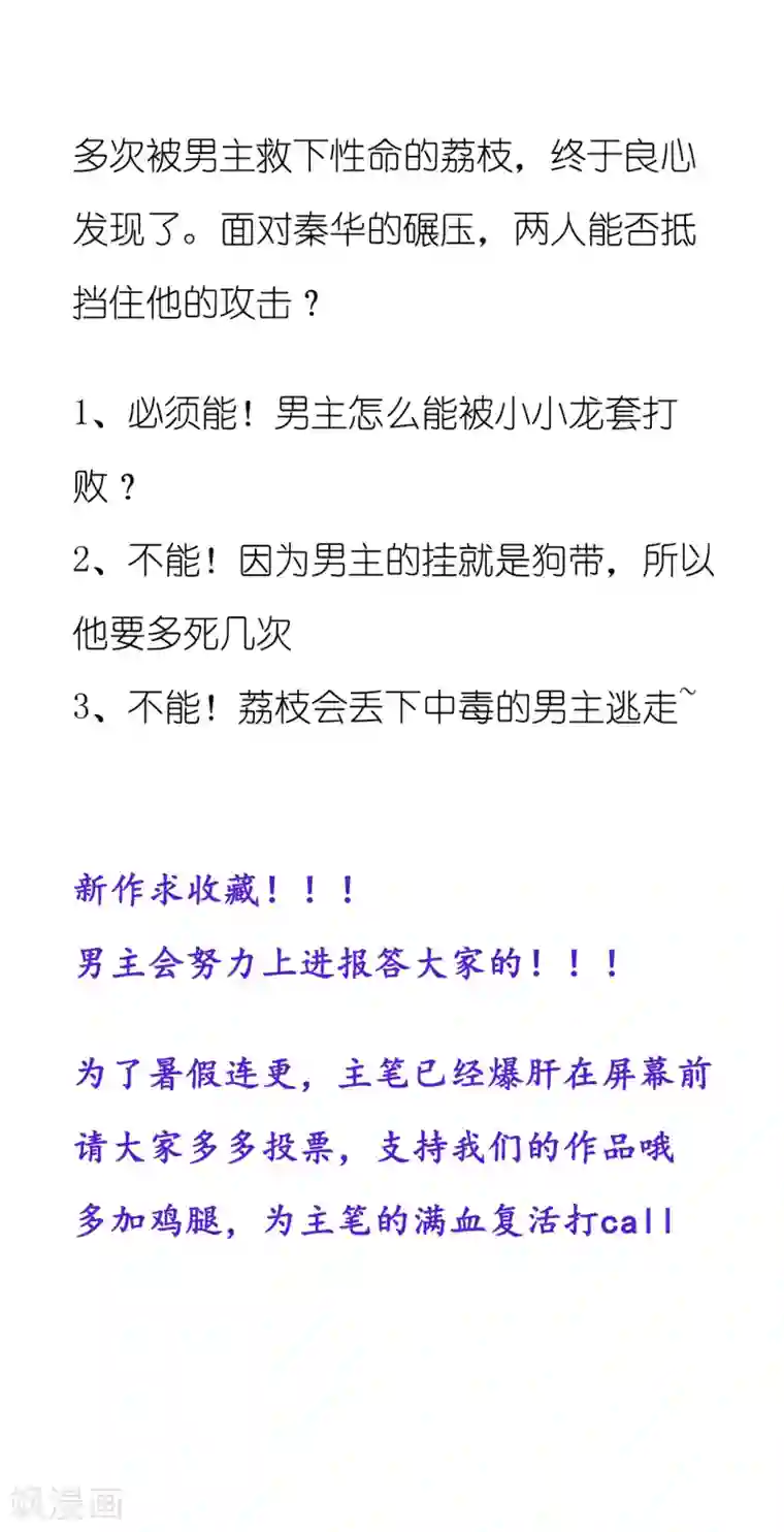 逆转仙途第8话 是我的错