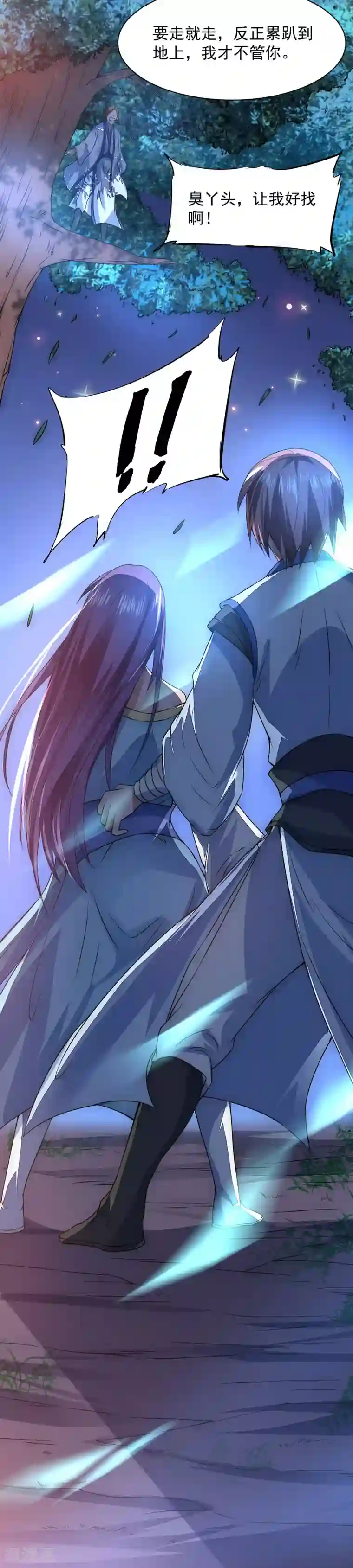 逆转仙途第8话 是我的错