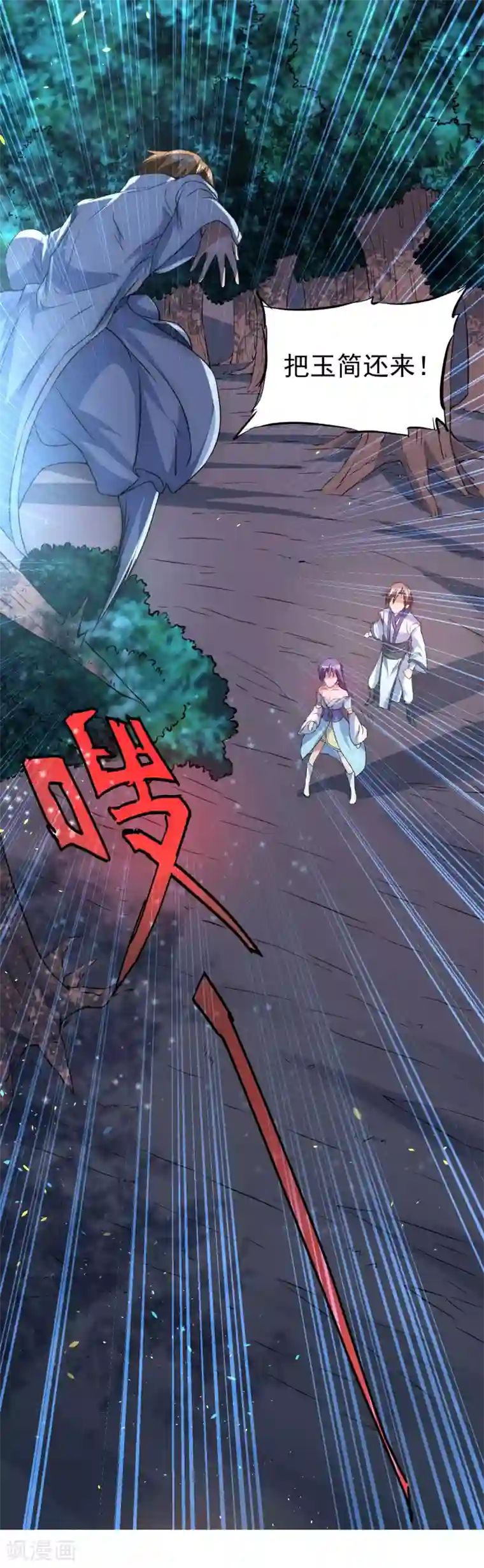 逆转仙途第8话 是我的错