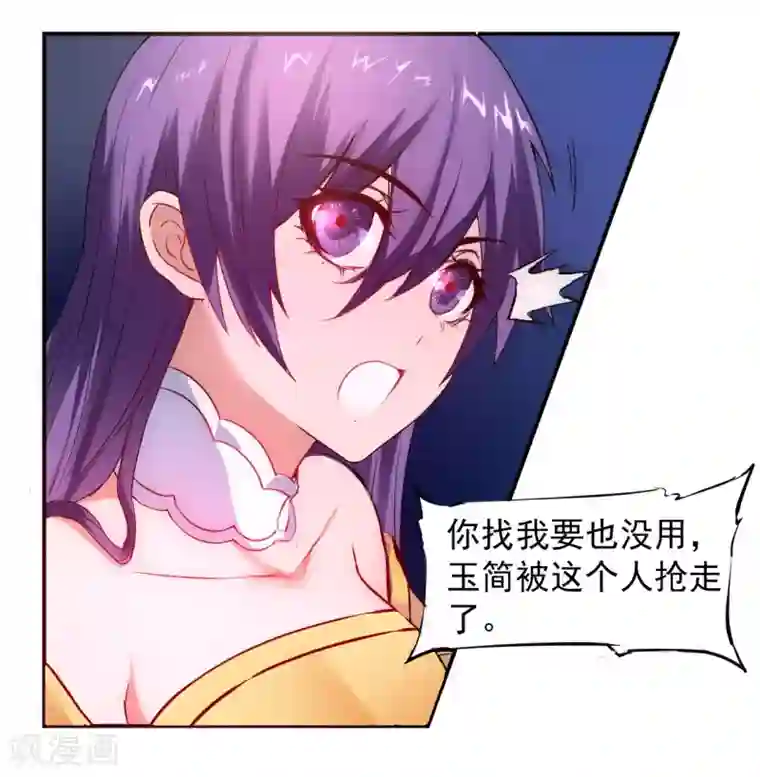 逆转仙途第8话 是我的错