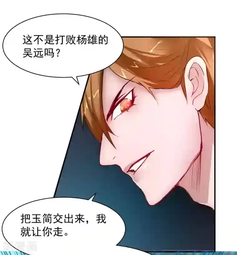 逆转仙途第8话 是我的错