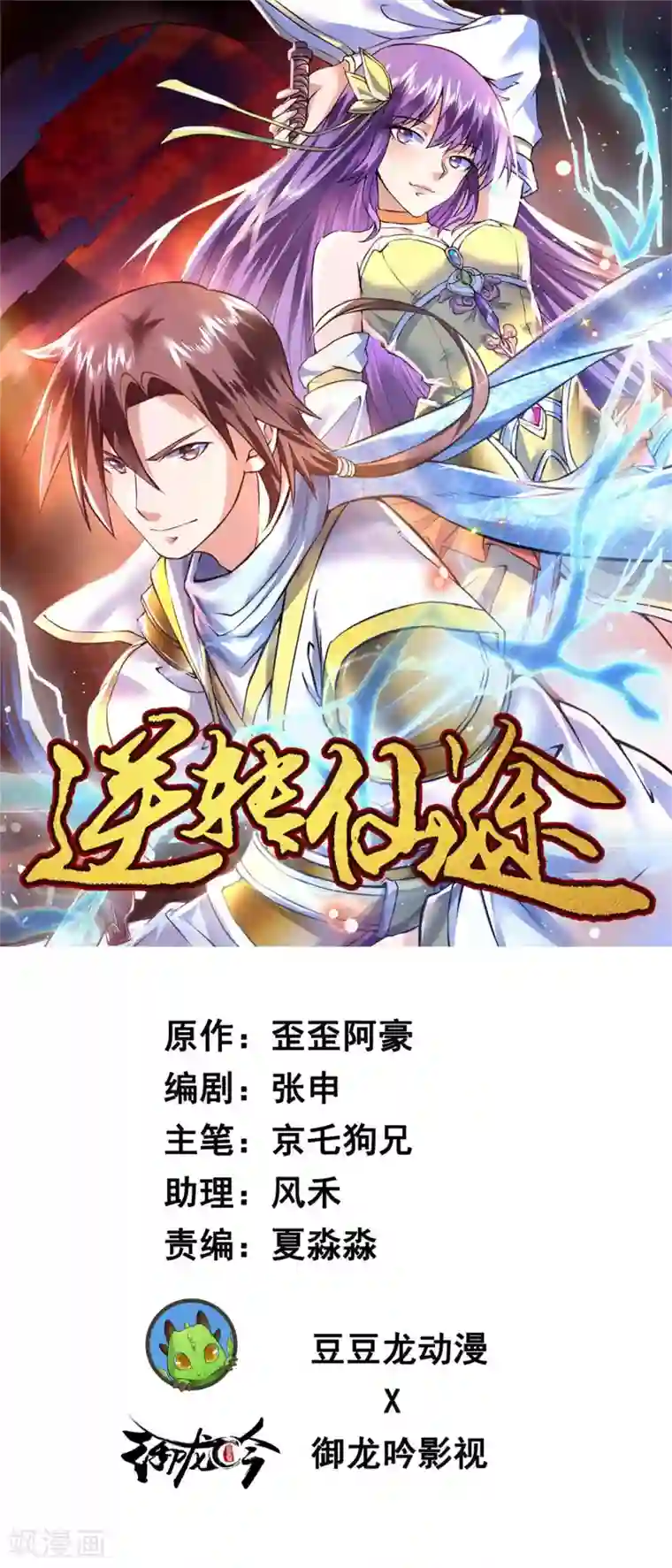 逆转仙途第9话 合作退敌