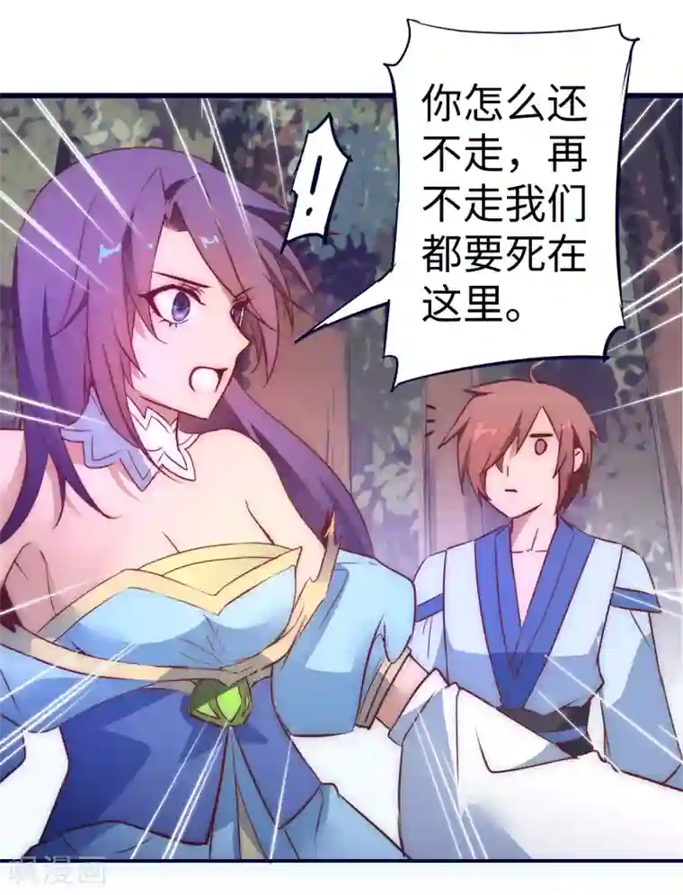 逆转仙途第9话 合作退敌