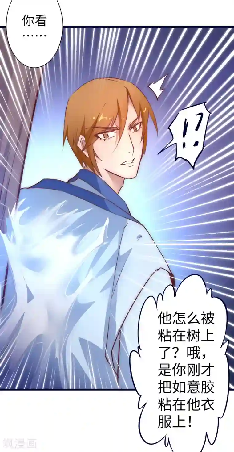 逆转仙途第9话 合作退敌