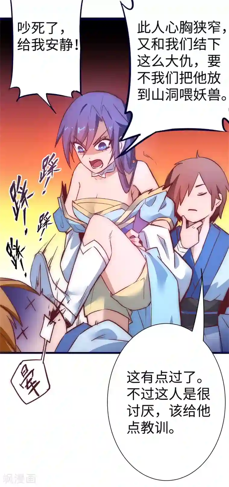 逆转仙途第9话 合作退敌