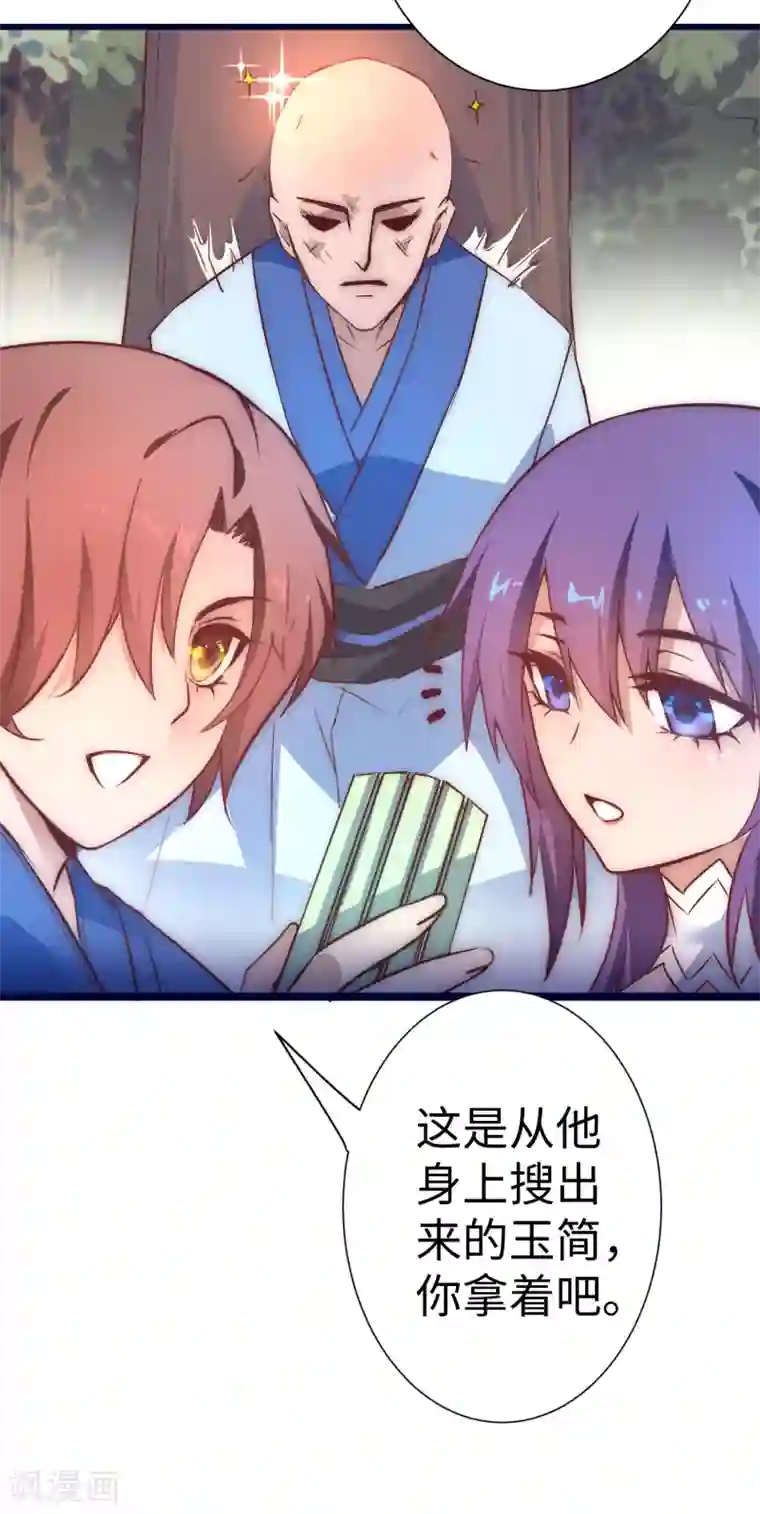 逆转仙途第9话 合作退敌