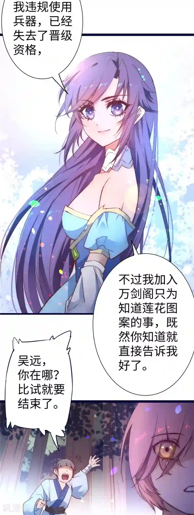 逆转仙途第9话 合作退敌