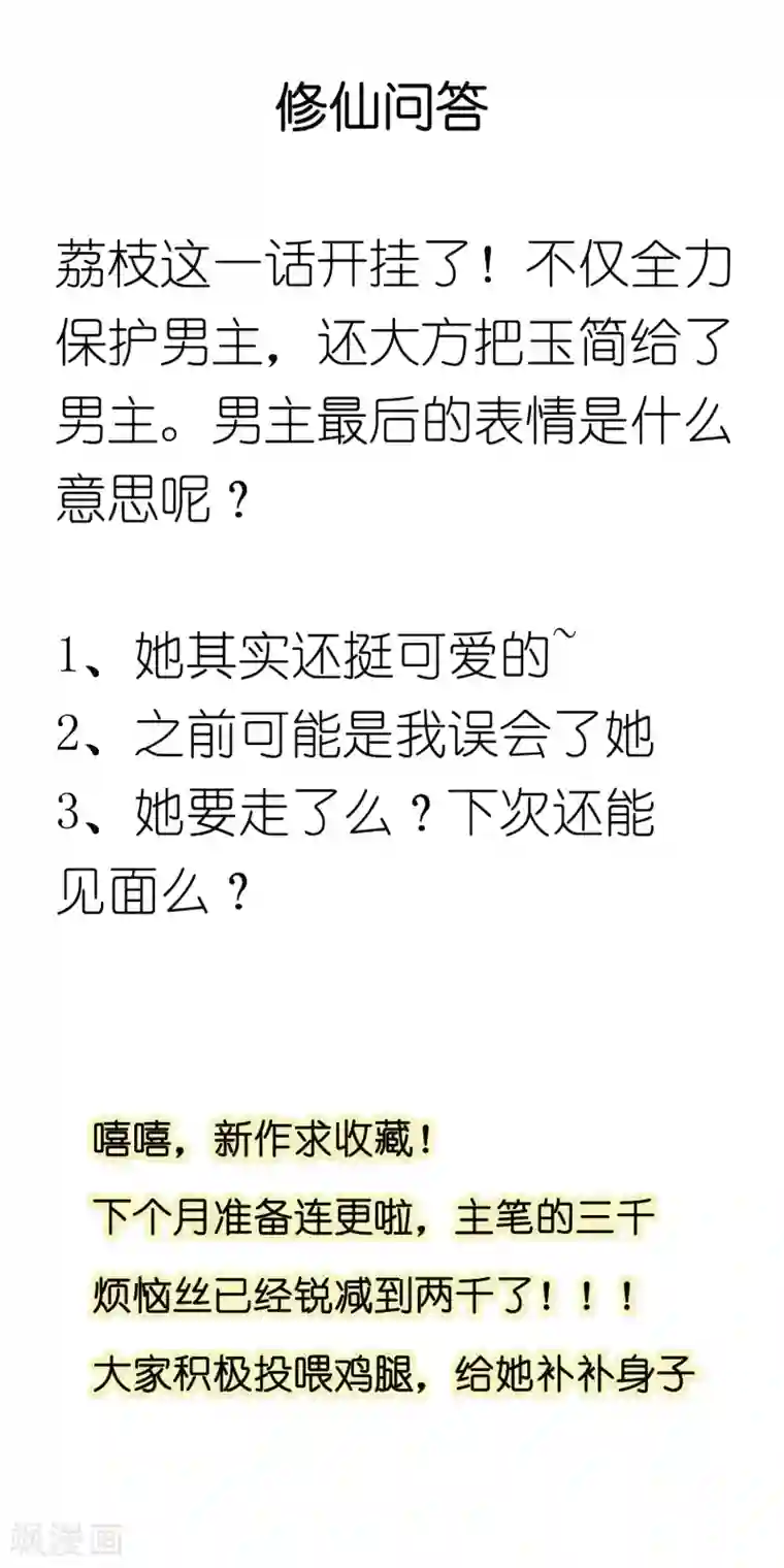 逆转仙途第9话 合作退敌